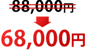 129,900円→109,800円