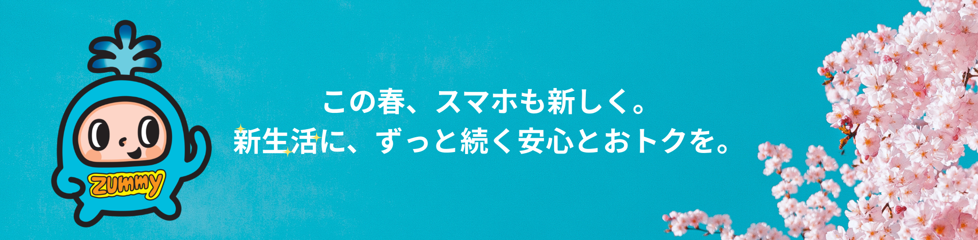 もう迷わない最安値で家族全員が満足できるネットプラン