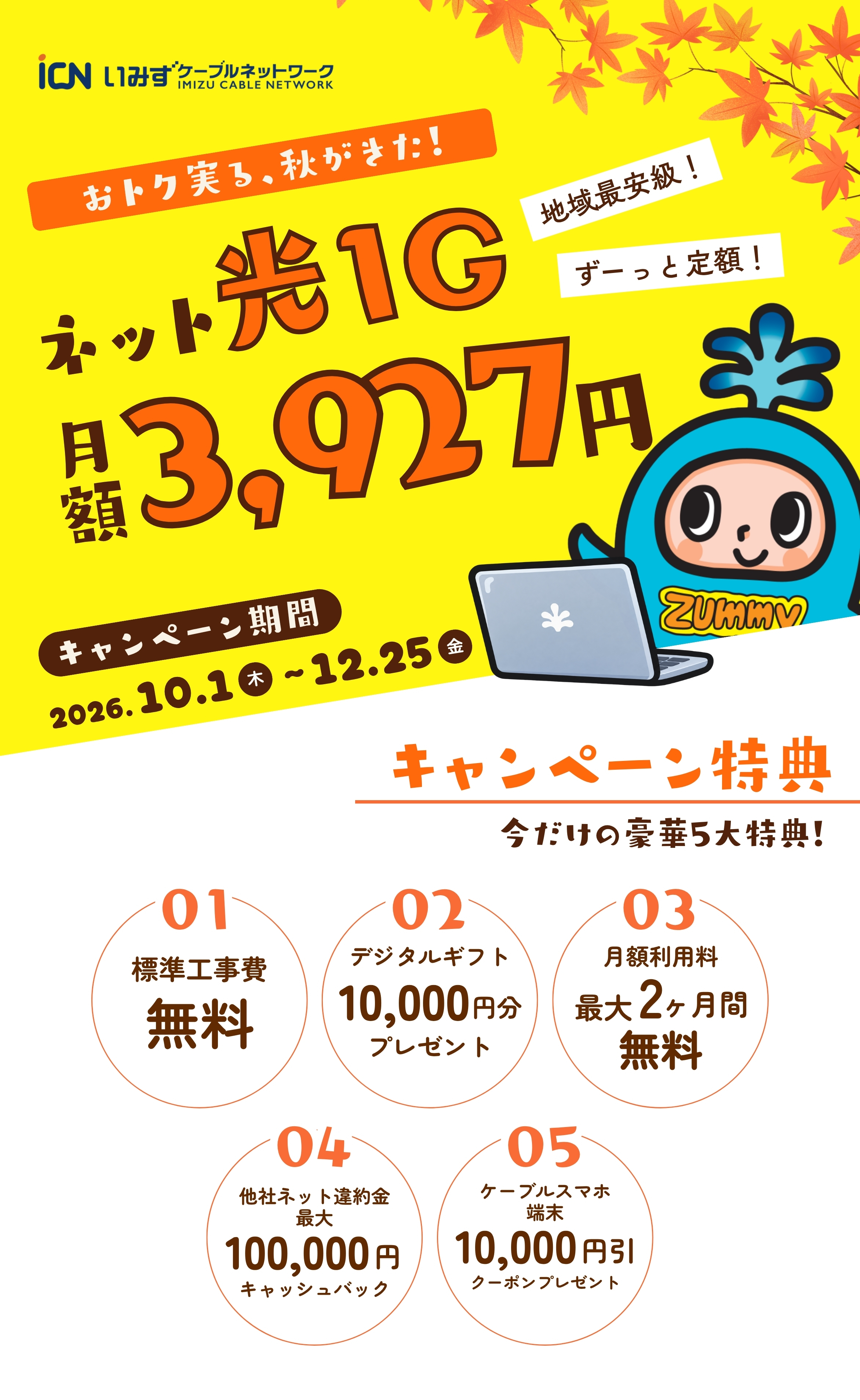 インターネット回線1Gbpsずーっと定額!地域最安級月額3,927円(税込)