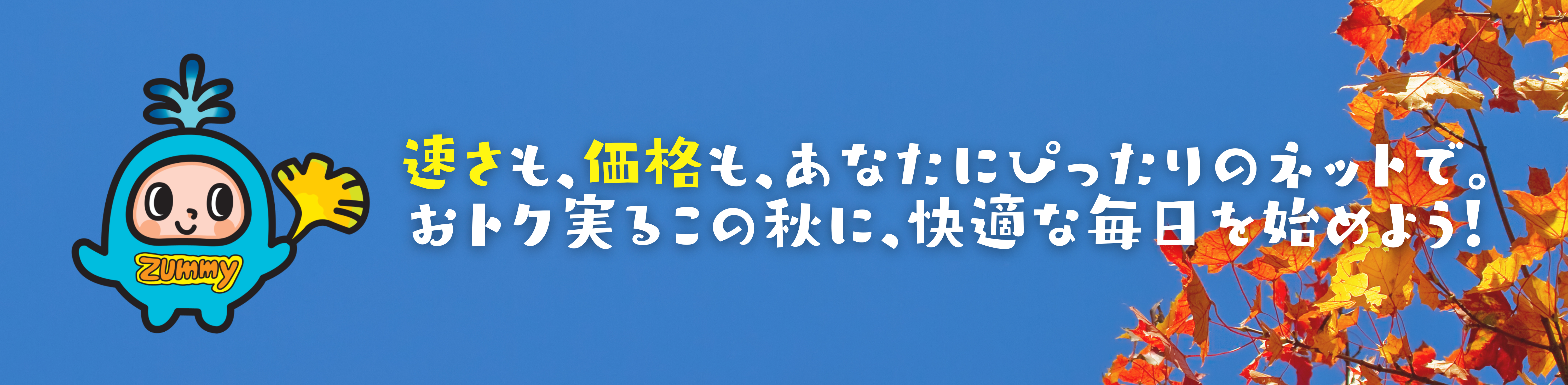 もう迷わない最安値で家族全員が満足できるネットプラン