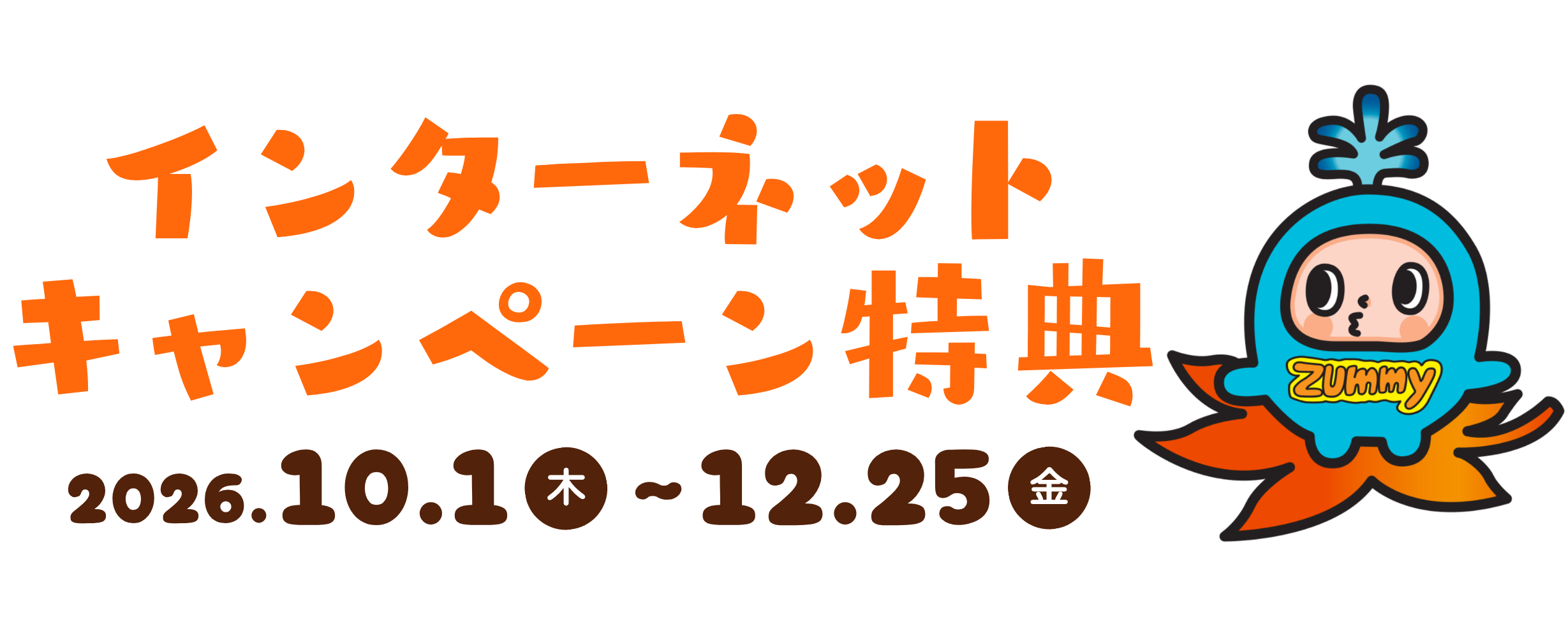 お得な春キャンペーン開催中