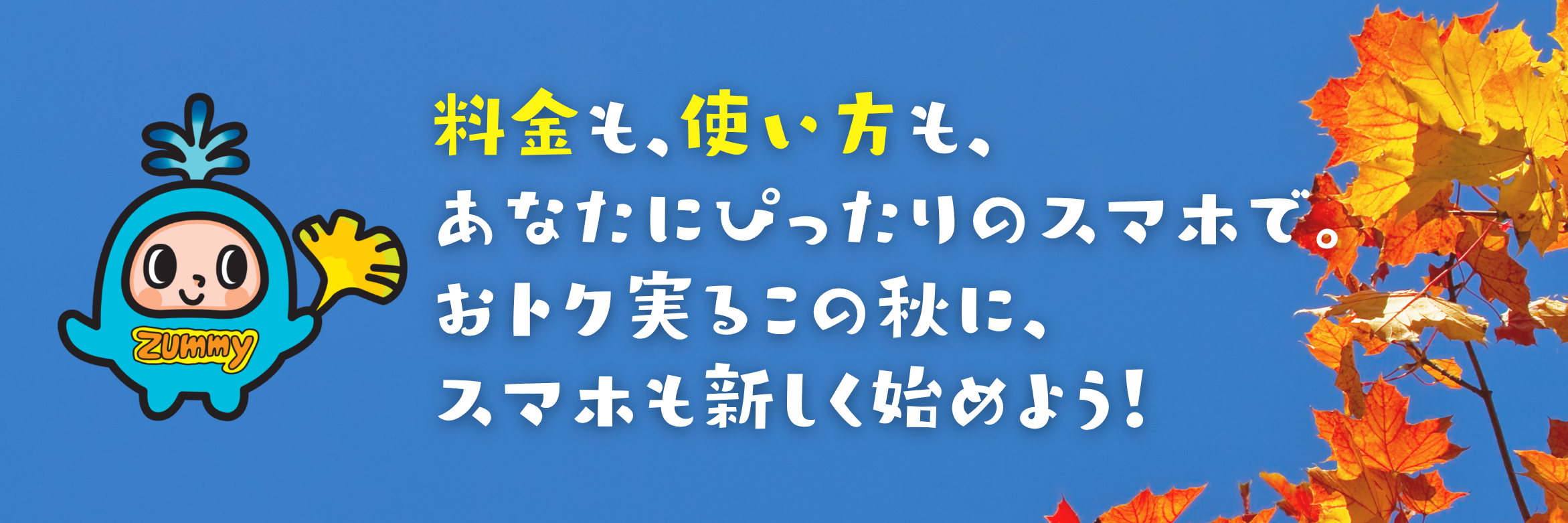 もう迷わない最安値で家族全員が満足できるネットプラン