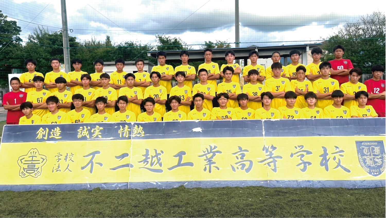 不二越工業高等学校