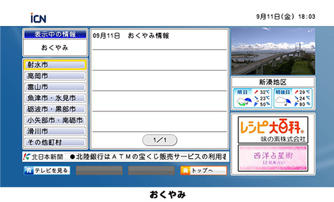 今週のいまテレ 射水ケーブルネットワーク