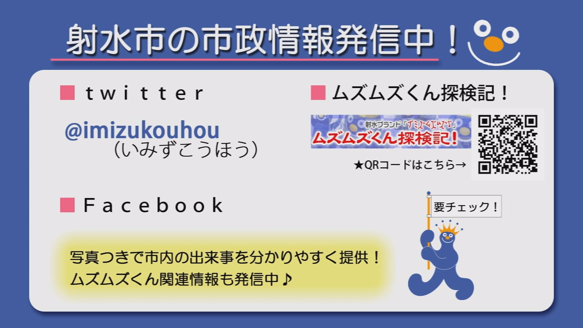 今週のいまテレ 射水ケーブルネットワーク