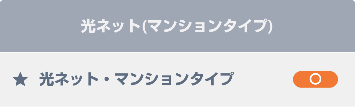 光サービス視聴推奨コース