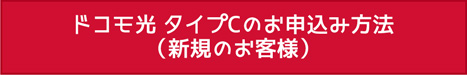 射水ケーブルまるごと光なら！ドコモのスマホがおトクに！射水ケーブルネットワークxNTT docomo