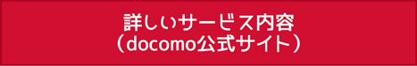 射水ケーブルまるごと光なら！ドコモのスマホがおトクに！射水ケーブルネットワークxNTT docomo