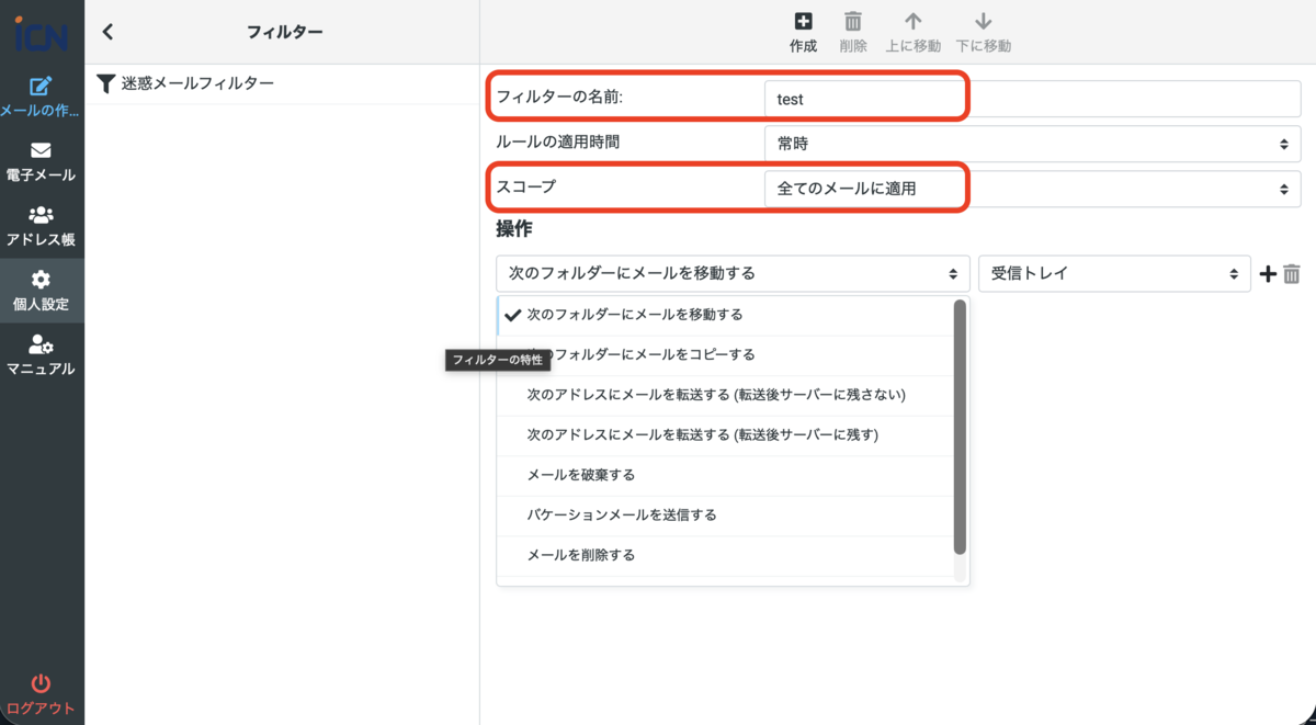 基本転送設定手順 3