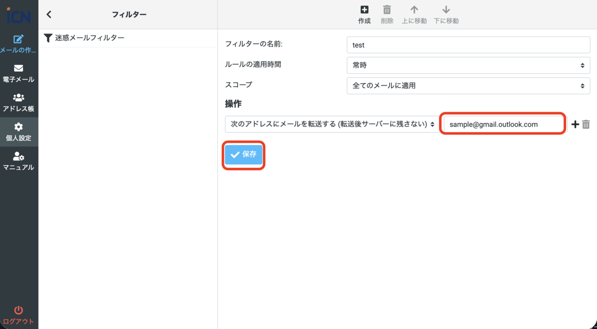基本転送設定手順 4