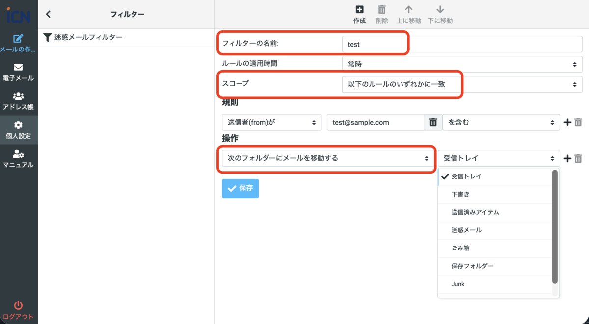 条件フィルタ設定手順 3