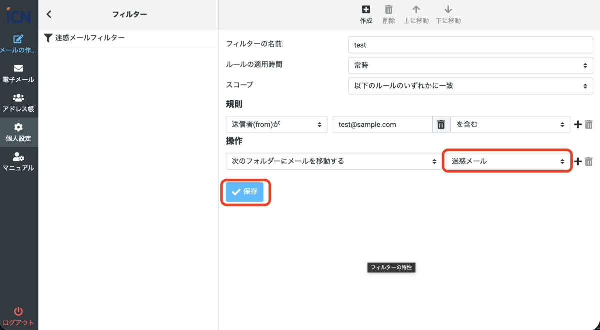 条件フィルタ設定手順 4