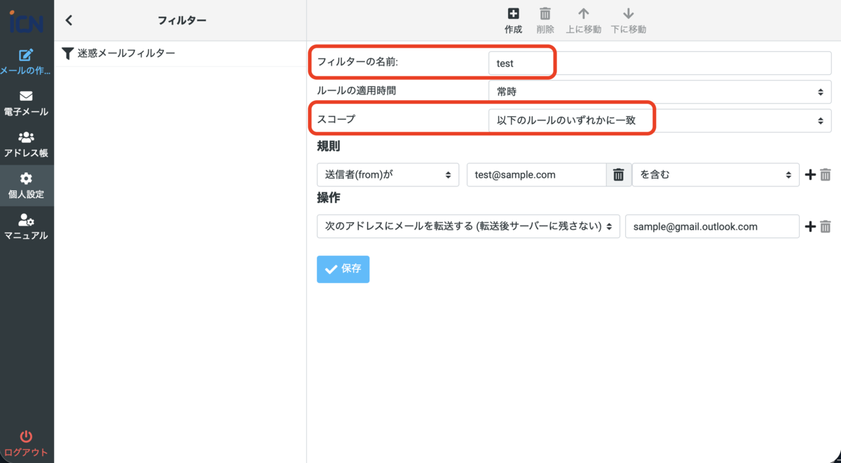 条件転送設定手順 3