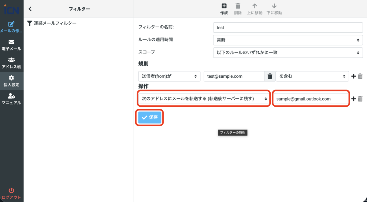 条件転送設定手順 4