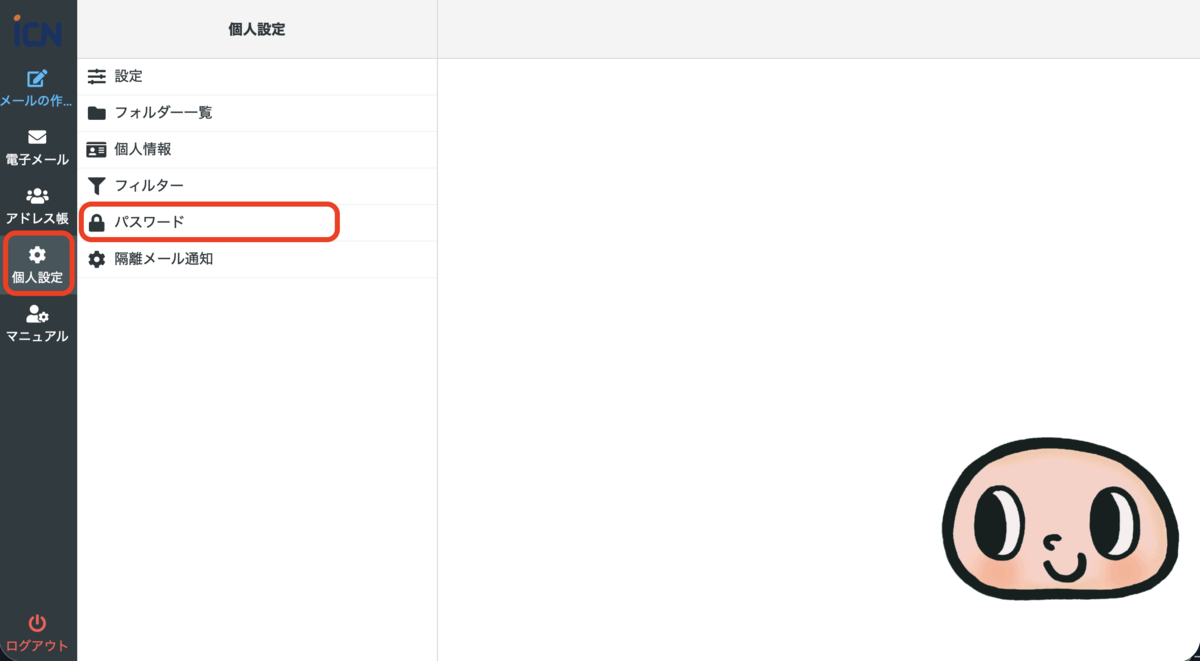 パスワード変更設定手順 1