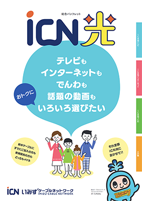 総合パンフレット