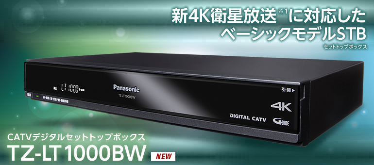 チープ 4K対応 無線LAN搭載 CATV 用 セットトップボックス STB