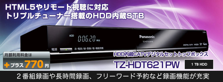 【レンタル契約】TZ-HDT621