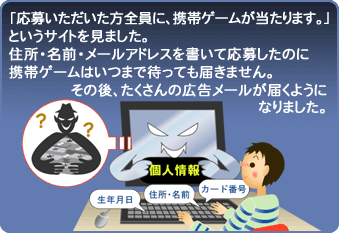 フィッシング詐欺サイトでのトラブル