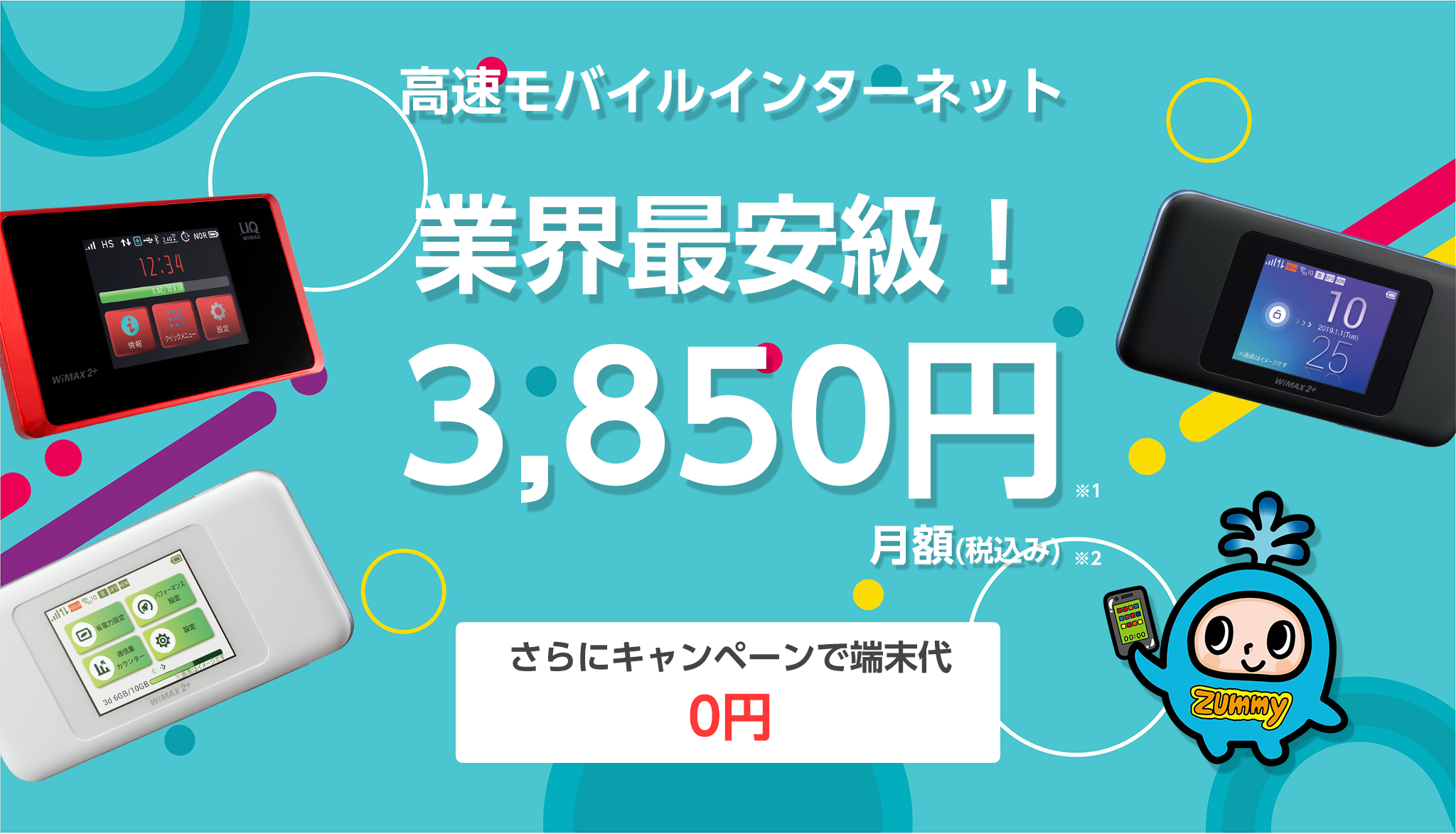 Wimax2 射水ケーブルネットワーク