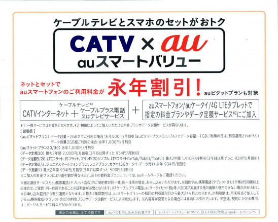 CATV X au