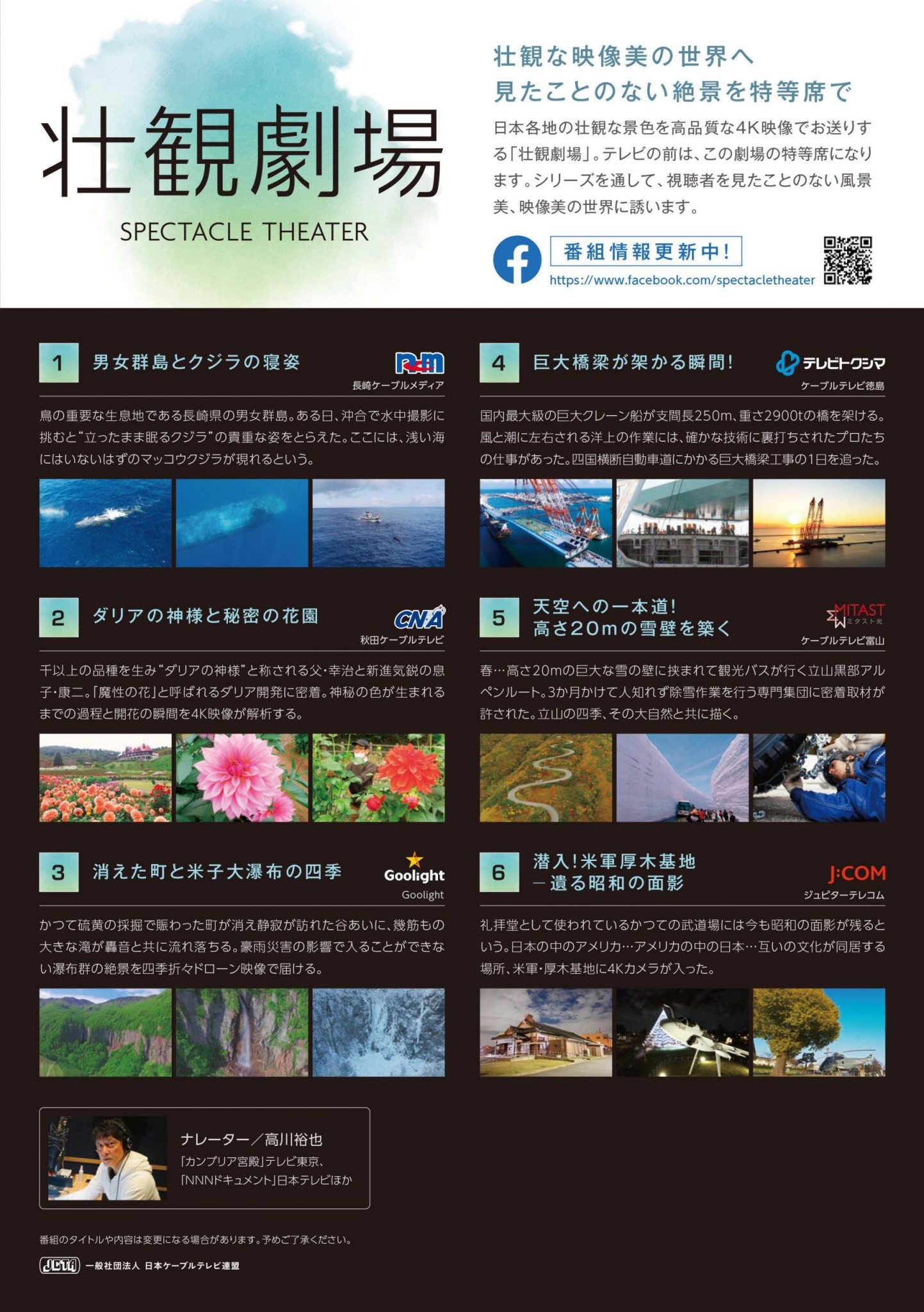 壮観劇場  射水ケーブルネットワーク
