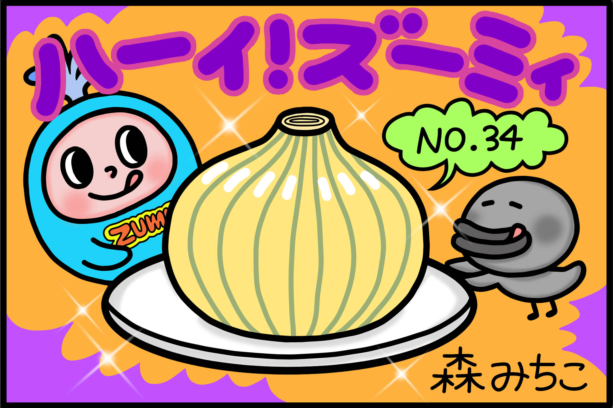 No.34「新玉ねぎレシピ」