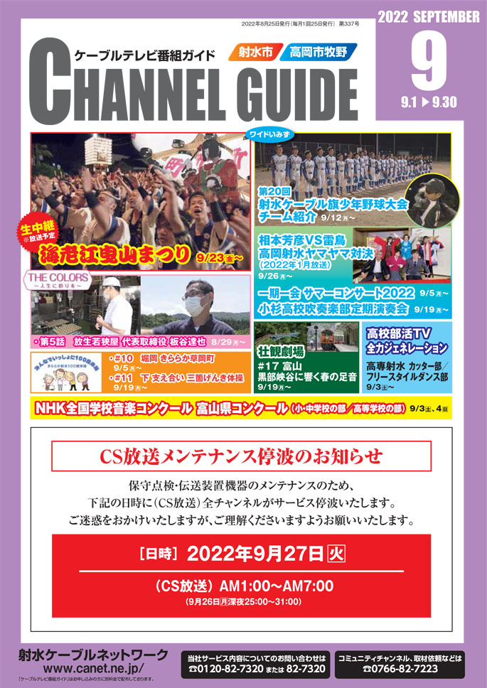 番組表 射水ケーブルネットワーク