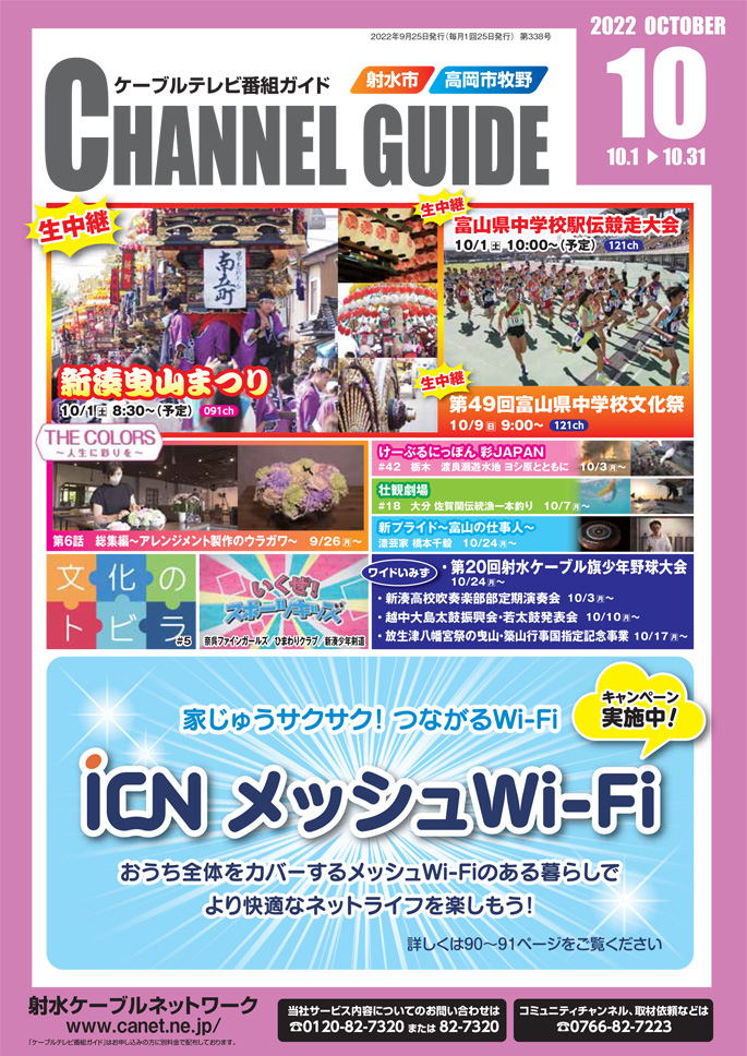 番組表 射水ケーブルネットワーク