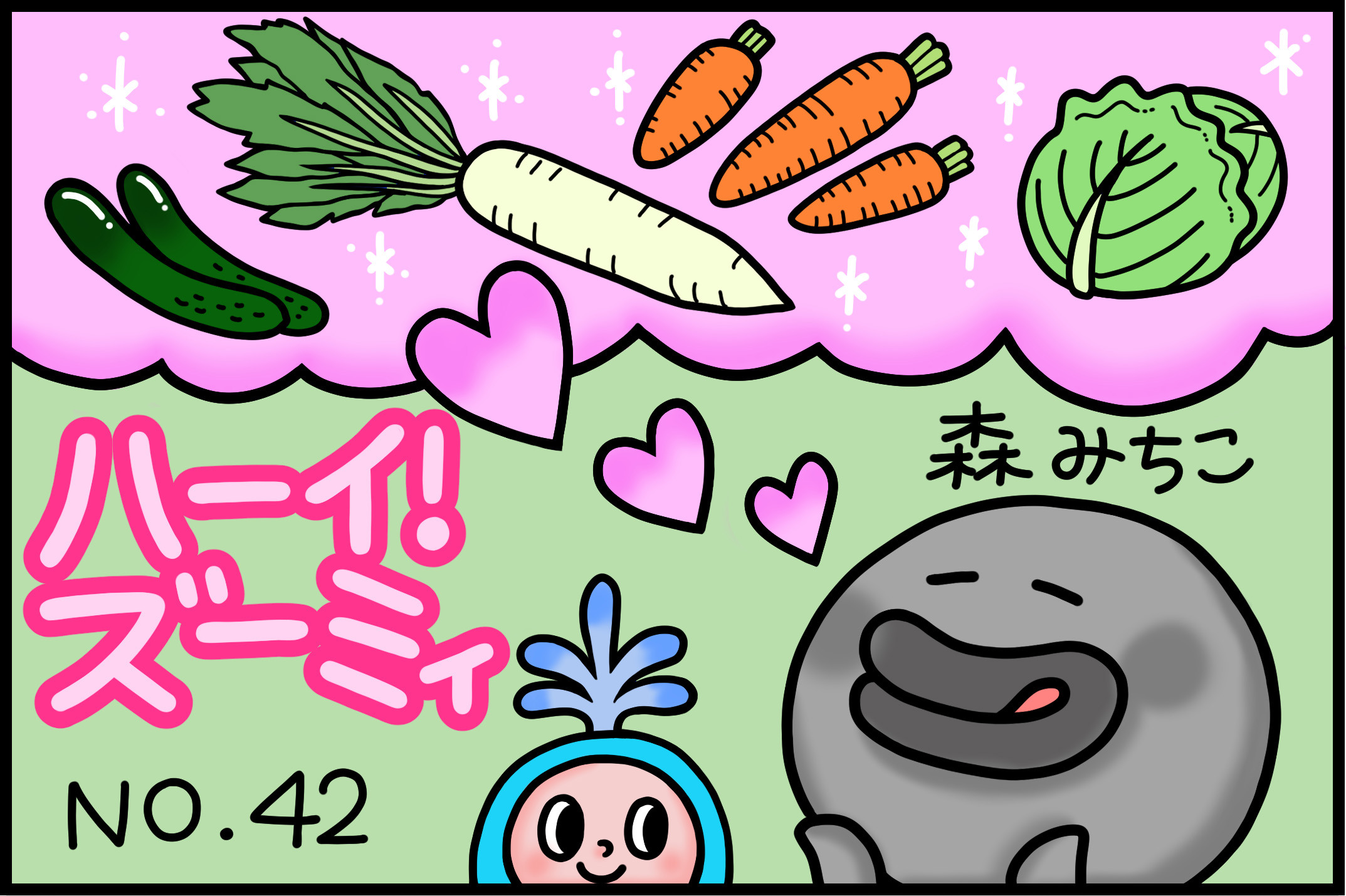 No.42「野菜スティック」