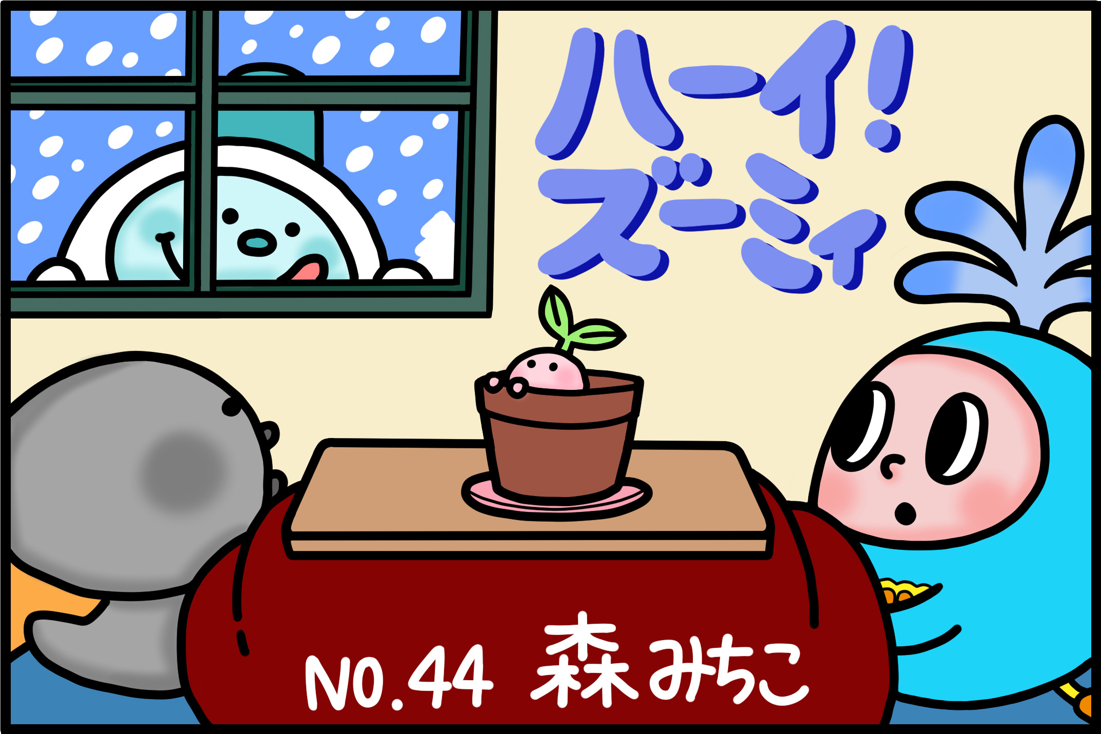 No.44「味見」