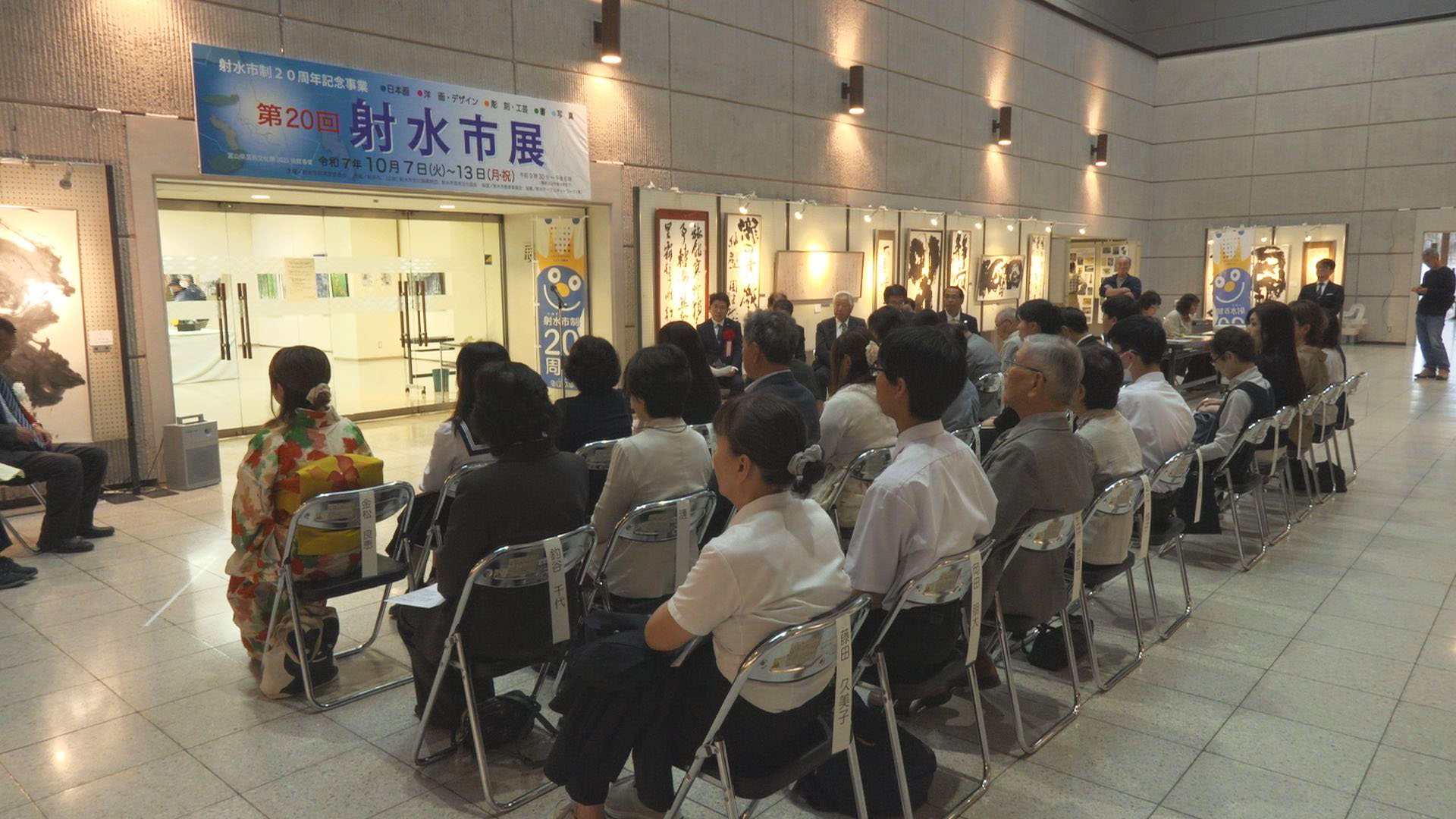文化のトビラ 第40回『特集・第20回射水市展』