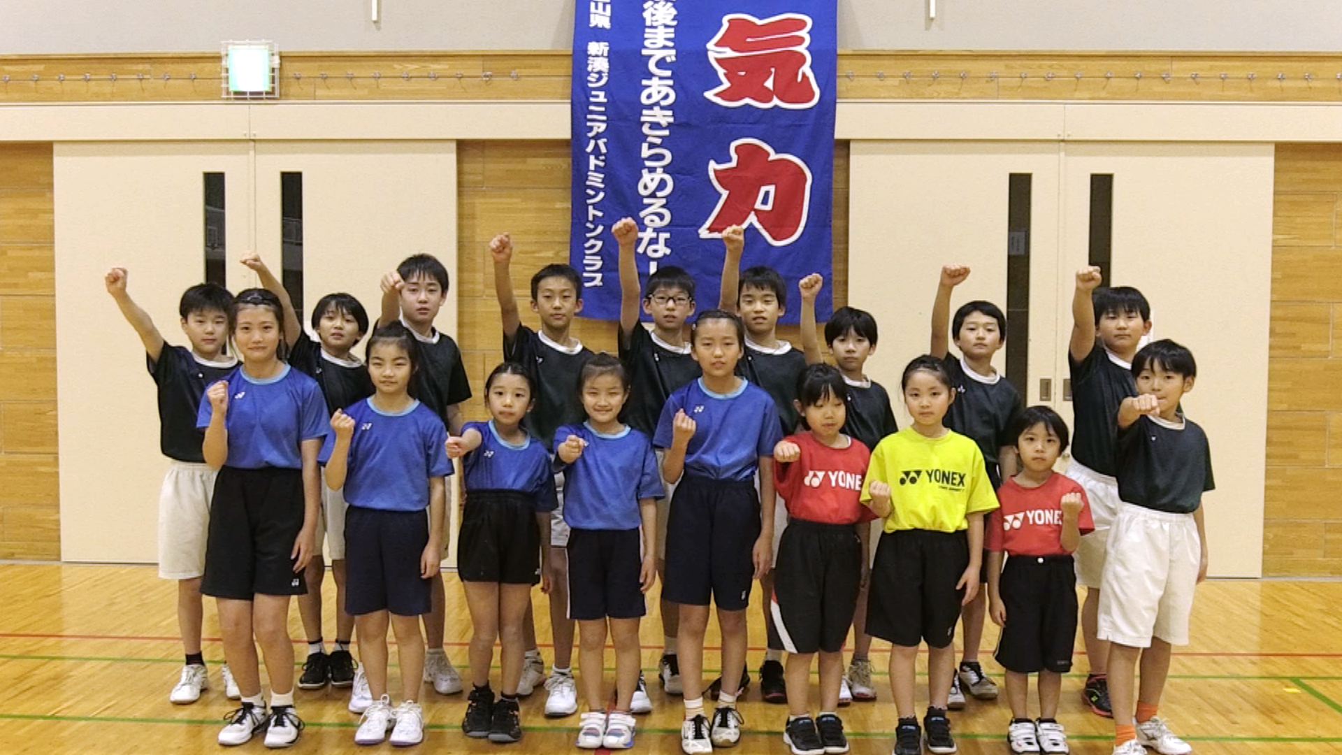 いくぜ！スポーツキッズ #33 新湊ジュニアバドミントンクラブ